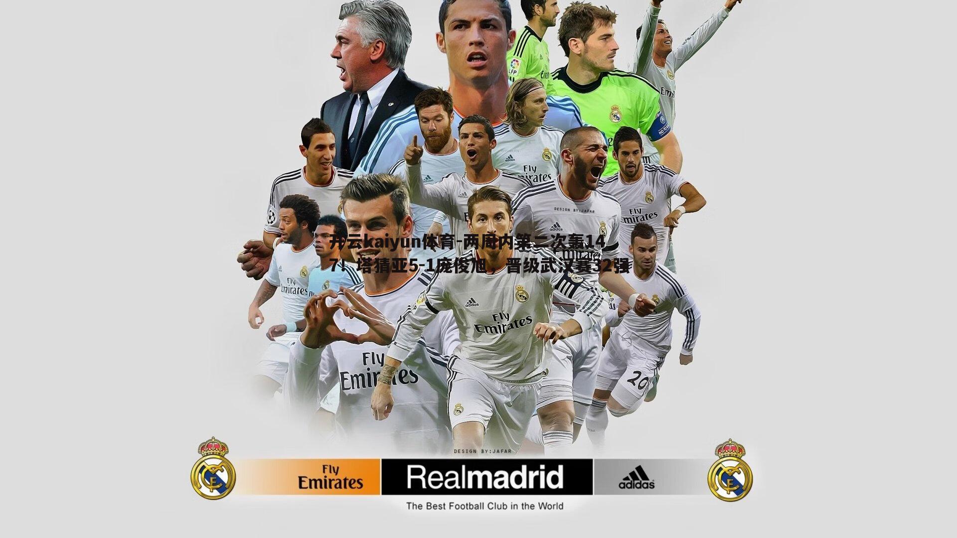 两周内第二次轰147!塔猜亚5-1庞俊旭,晋级武汉赛32强