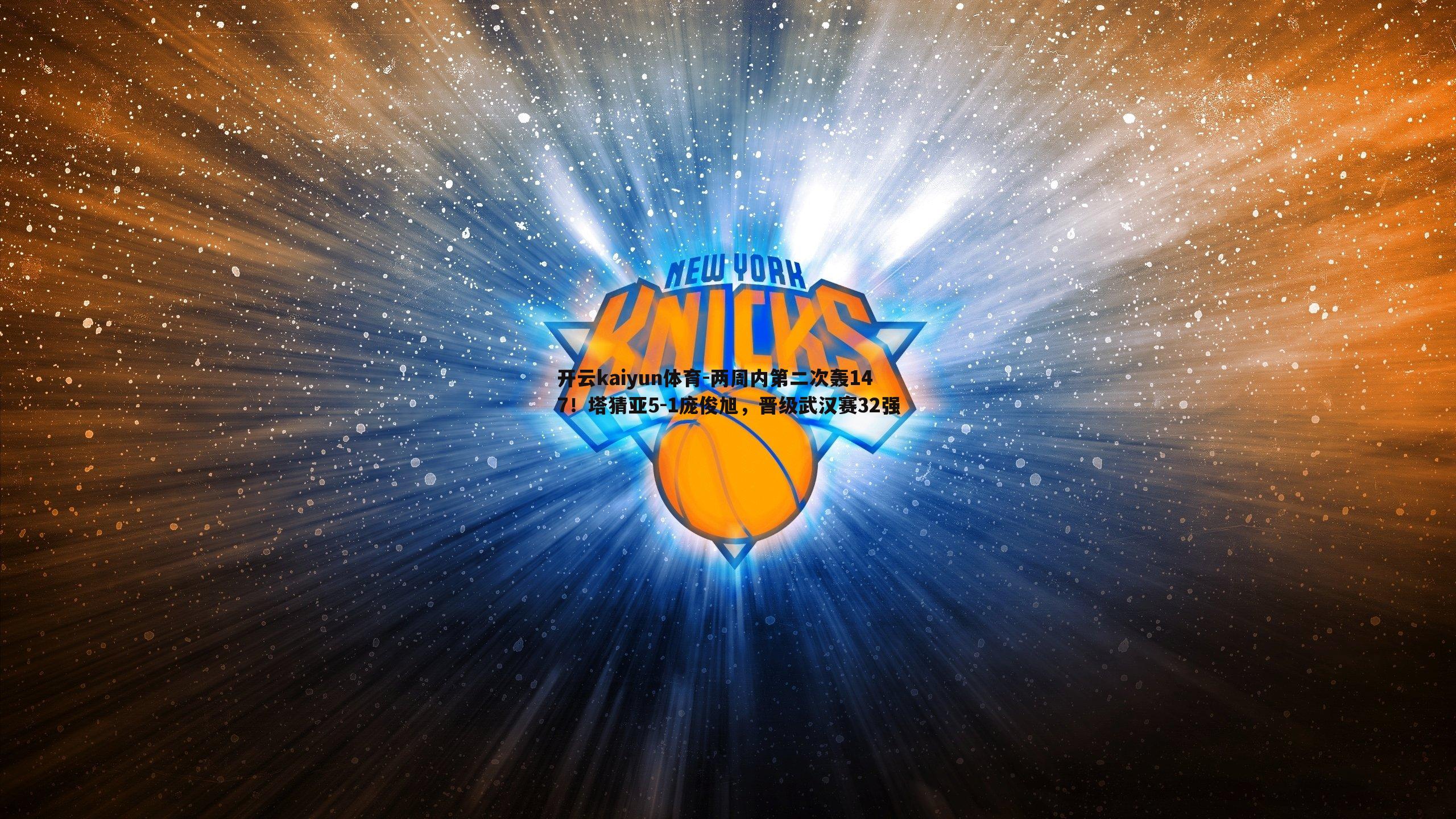 两周内第二次轰147!塔猜亚5-1庞俊旭,晋级武汉赛32强