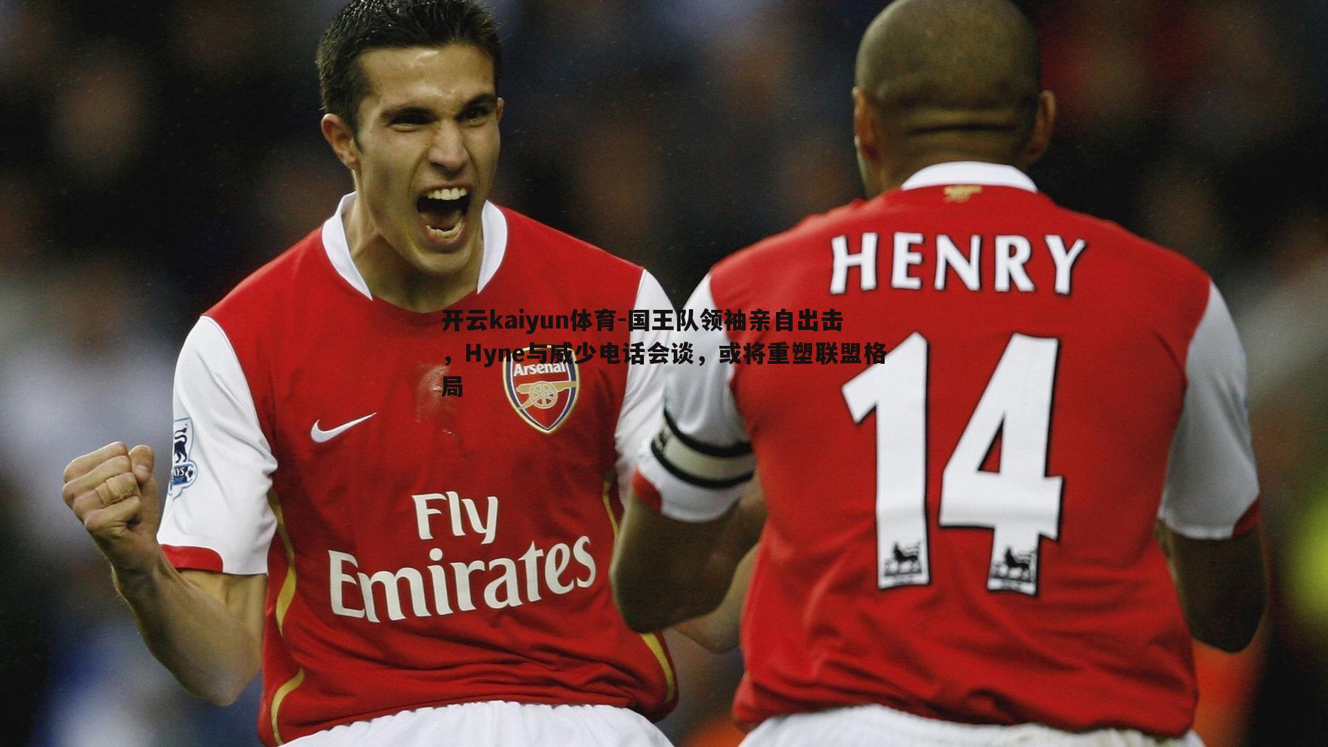 国王队领袖亲自出击，Hyne与威少电话会谈，或将重塑联盟格局