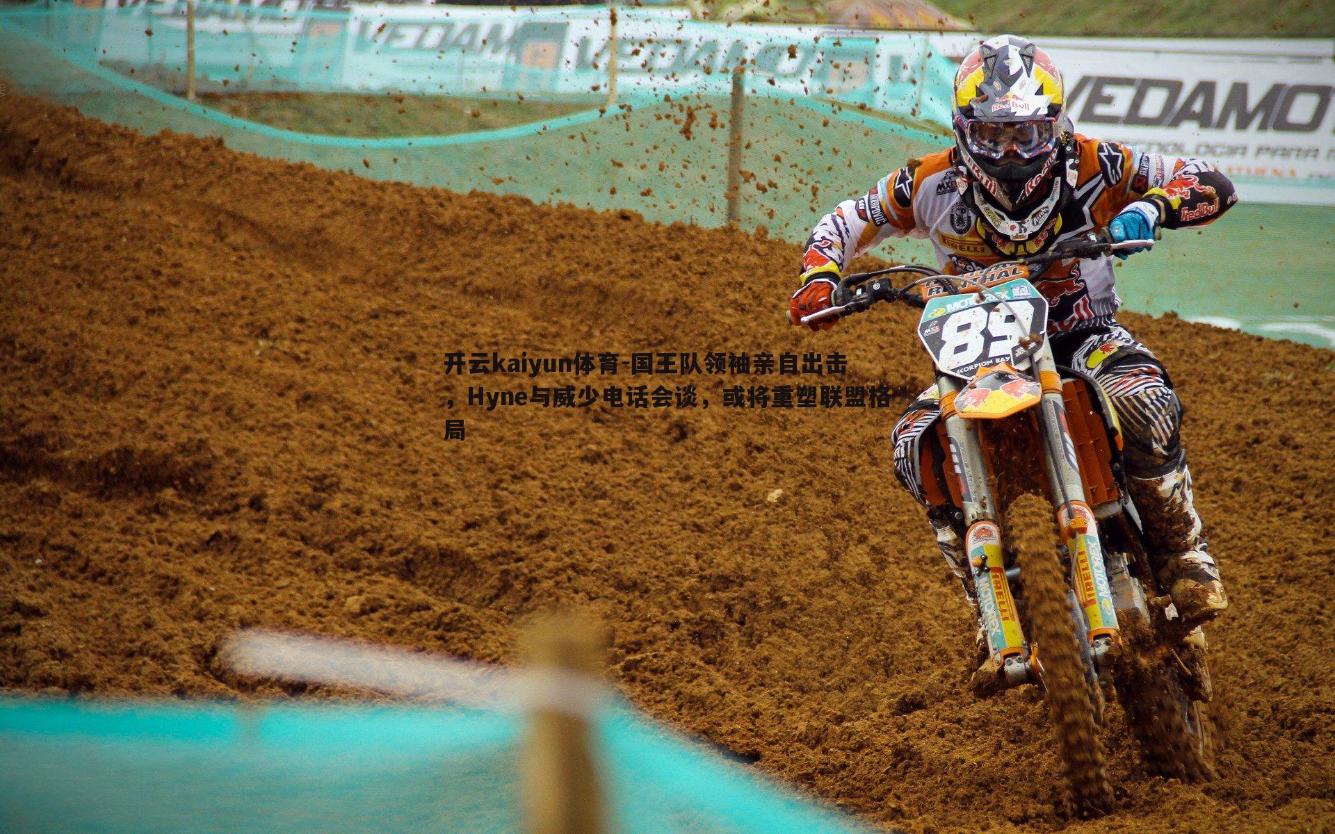 国王队领袖亲自出击，Hyne与威少电话会谈，或将重塑联盟格局